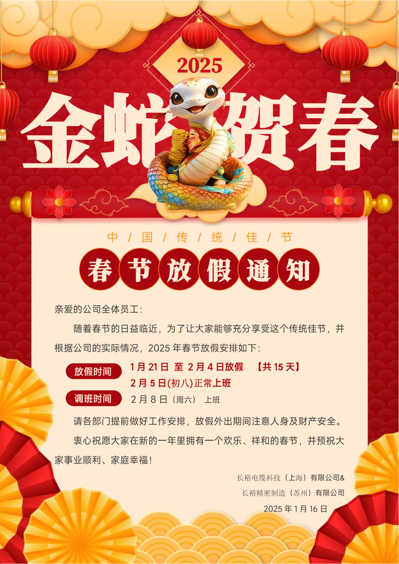 2025年春节放假通知_00