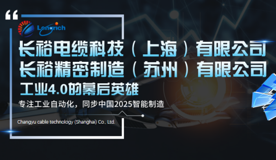 长裕电缆：融合‘互联网+’理念，引领电线电缆产业升级新篇章