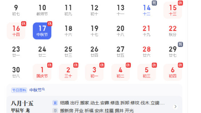 长裕电缆2024年中秋放假通知
