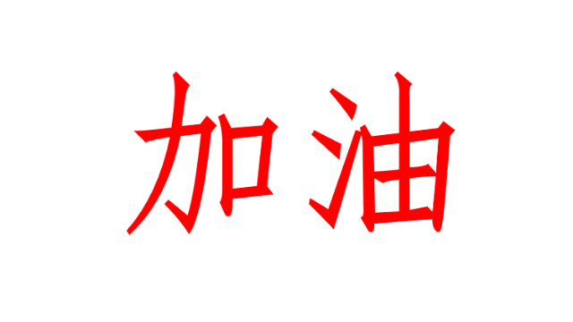 电线电缆恢复生产，疫情之后继续前行