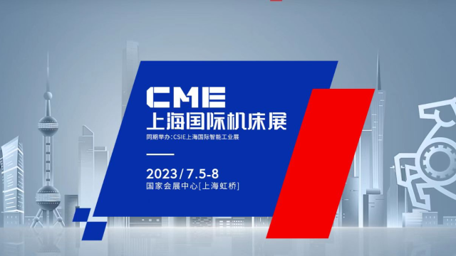 11月16-19日长裕参加CME上海国际机床展