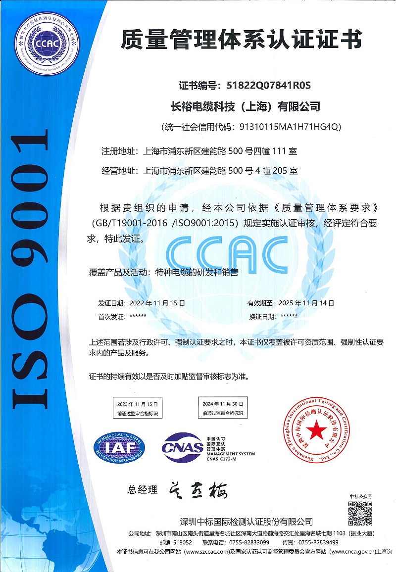 ISO9001质量管理体系认证证书（中文）