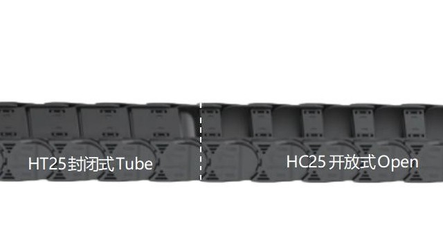 HC25·HT25高性能电缆拖链