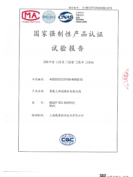 60227 IEC 52 RVV 聚氯乙烯绝缘软电缆电线3C认证试验报告