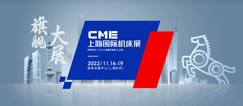 上海国际机床展