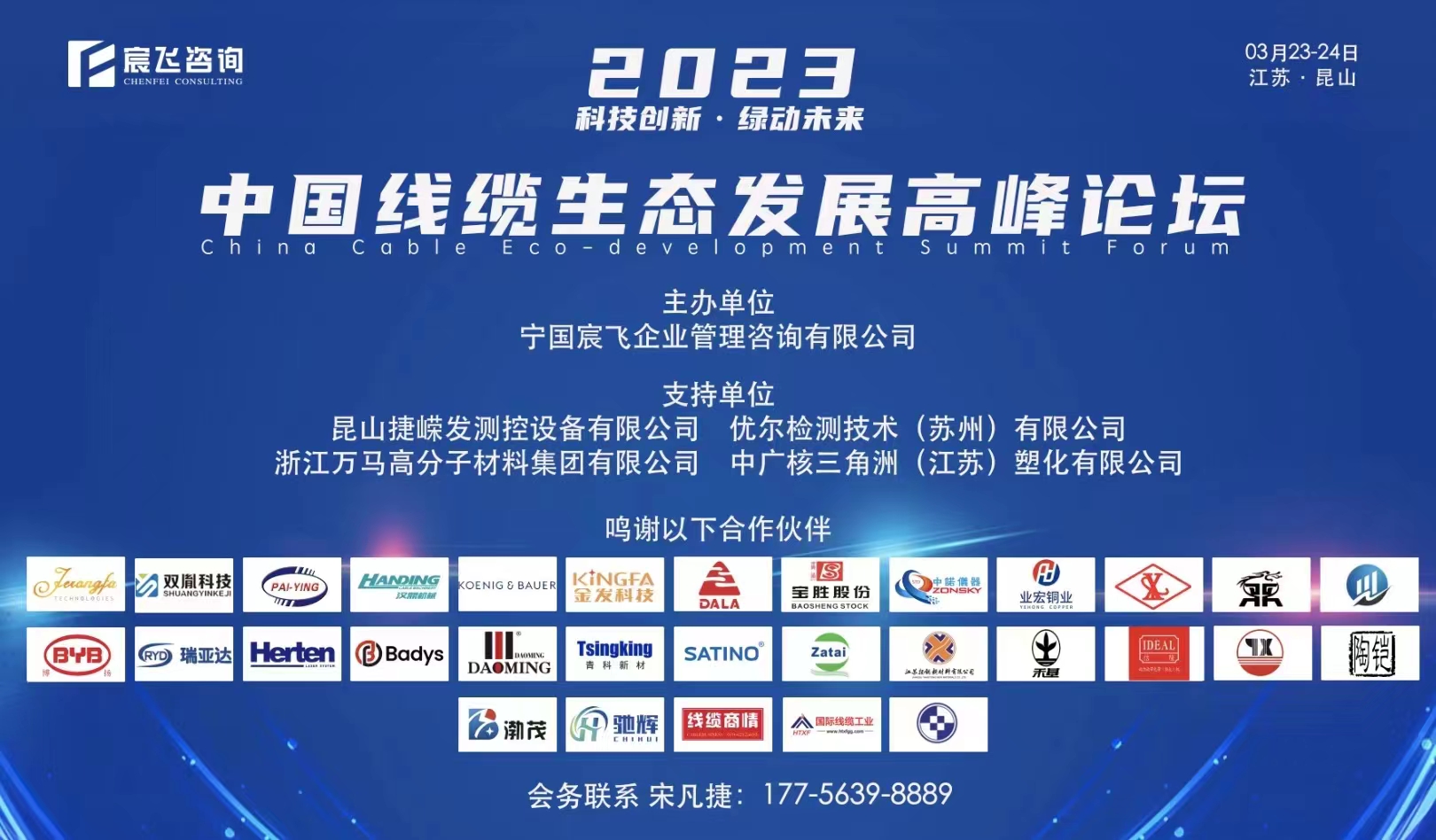 长裕电缆参加中国线缆产业高峰论坛