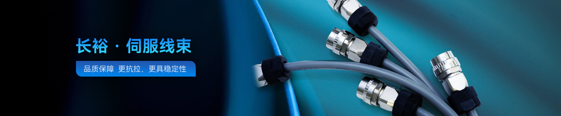 禾川伺服线束
